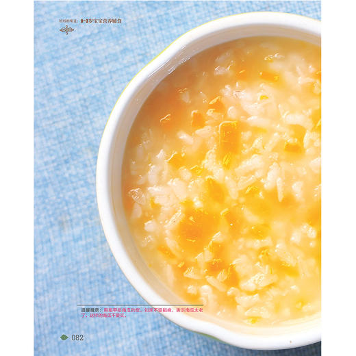 《妈妈的味道：0～3岁宝宝营养辅食》 商品图7