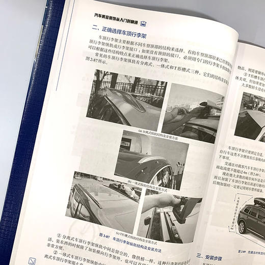 汽车美容装饰从入门到精通 汽车保养知识大全汽车美容装潢书籍汽车美容与装饰教程抛光打蜡做漆入门汽车维修入门教程汽车书籍大全 商品图4