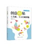 创意拼贴 七巧板 十五巧板拼贴  七巧板十五巧板制作与拼贴教程书籍 儿童玩具益智力磁力拼图幼儿园教具 儿童智力开发创造力培养书 商品缩略图0