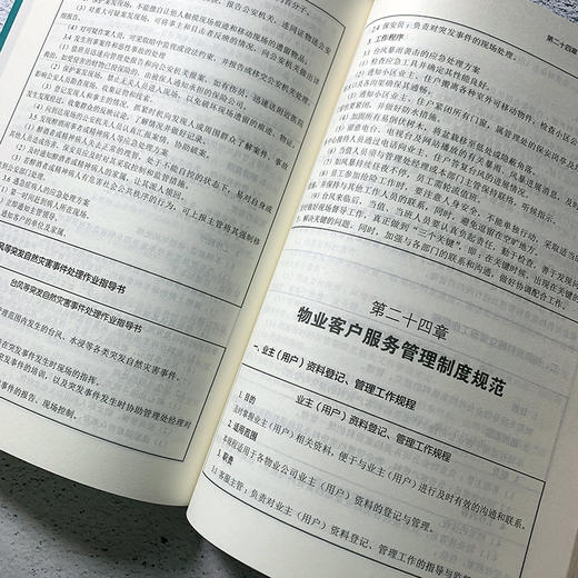 物业基础管理与服务指南  物业规范化管理全案 物业管理书籍 物业公司组织架构与岗位职责 物业管理流程制度规范 物业管理表格规范 商品图2
