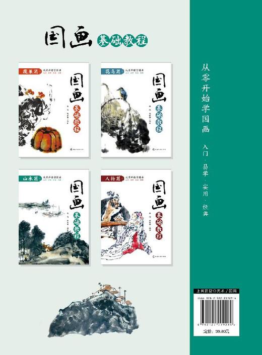 国画基础教程 山水篇 国画入门基础教程书临摹画册入门书画画书教材美术教程水墨画教程写意画技法书中国画技法入门到精通教材教程 商品图1