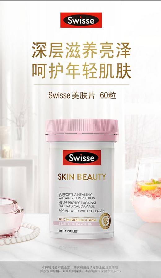 现货~澳洲Swisse烟酰胺美肤丸焕肤胶囊抗衰老美肤亮颜60粒/瓶 重庆保税仓发货 商品图0