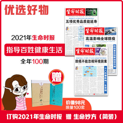 2021年生命时报全年订阅价288元 商品图0
