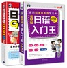日语零起点自学入门：日语入门王+日语口语900句（套装共2册） 商品缩略图0
