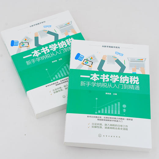 从新手到高手系列 一本书学纳税 新手学纳税从入门到精通 财务税务入门纳税申报业务操作实务 增值税发票开具规定税收优惠办理业务 商品图2