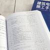 建筑电气施工手册  建筑电气施工技术书籍 建筑电气工程施工基础知识 常用工具及材料 建筑电气工程施工识图入门 建筑电气安装工程 商品缩略图2