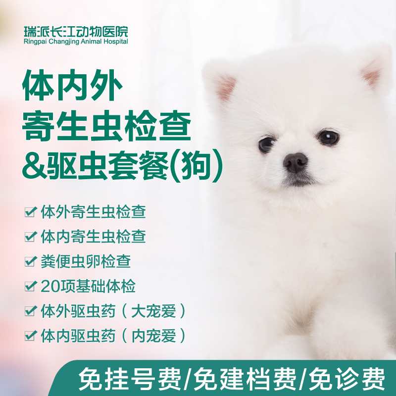 【10kg以下犬用】体内外寄生虫检查&体内外驱虫一次