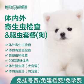 【10kg以下犬用】体内外寄生虫检查&体内外驱虫一次