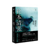 松本清张作品：憎恶的委托 商品缩略图0