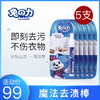 兔之力魔法去渍棒10ml*5支 商品缩略图0