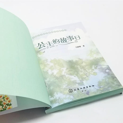 智慧公主马小岚纯美爱藏本21公主的故事日 马翠萝 6-15岁必读小学生课外阅读聪明女孩成长励志校园小说冰心奖获奖书儿童文学故事书 商品图4