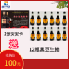 1张安安卡送12瓶生抽 商品缩略图0