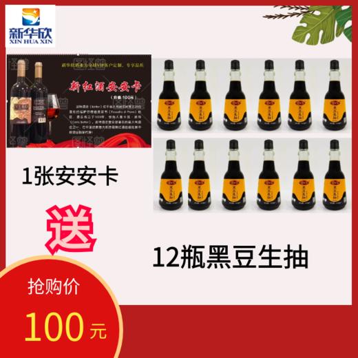 1张安安卡送12瓶生抽 商品图0