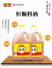 【百汇到家】恒顺料酒1.75l 商品缩略图0