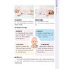 《新生儿护理与母乳喂养一本通》 商品缩略图6