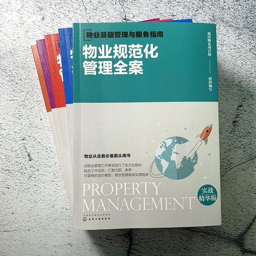 物业基础管理与服务指南  物业规范化管理全案 物业管理书籍 物业公司组织架构与岗位职责 物业管理流程制度规范 物业管理表格规范 商品图4