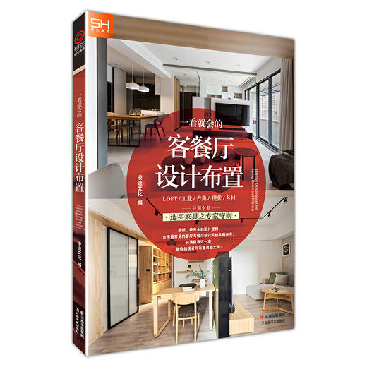 一看就会的客餐厅设计布置 商品图0