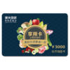 享用卡（购买即享专属折扣+3000积分 ） 商品缩略图0
