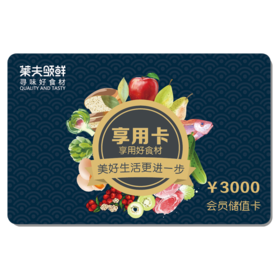 享用卡（购买即享专属折扣+3000积分 ）