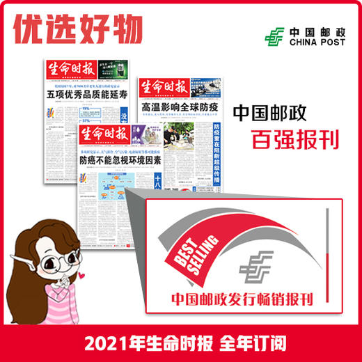 2021年生命时报全年订阅价288元 商品图1