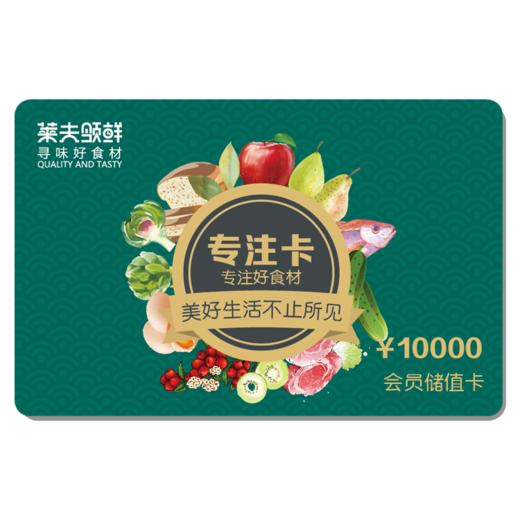 专注卡（购买即享专属折扣+20000积分） 商品图0