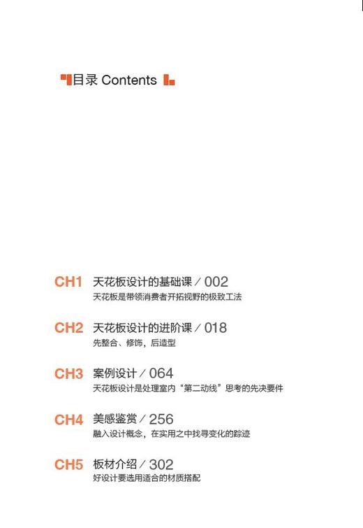 【理想家】天花板设计圣经 商品图4