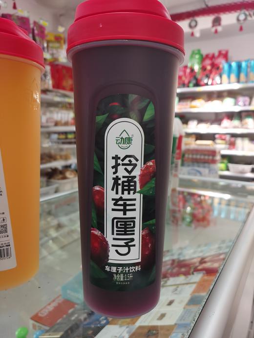 动康拎桶杨梅、车厘子、芒果汁1.5L 商品图1