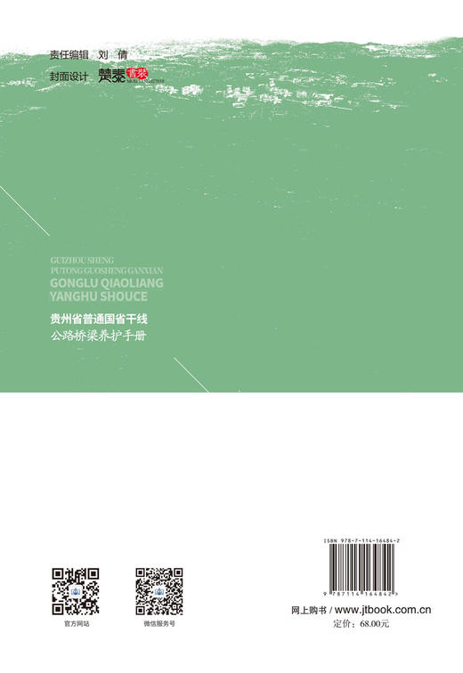 贵州省普通国省干线公路桥梁养护手册 商品图1
