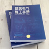 建筑电气施工手册  建筑电气施工技术书籍 建筑电气工程施工基础知识 常用工具及材料 建筑电气工程施工识图入门 建筑电气安装工程 商品缩略图4
