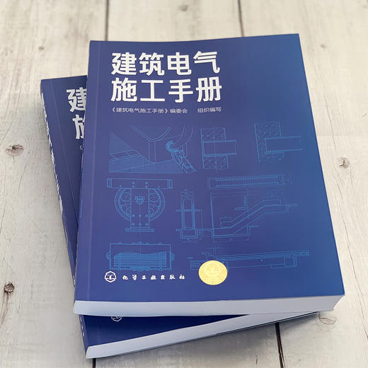 建筑电气施工手册  建筑电气施工技术书籍 建筑电气工程施工基础知识 常用工具及材料 建筑电气工程施工识图入门 建筑电气安装工程 商品图4