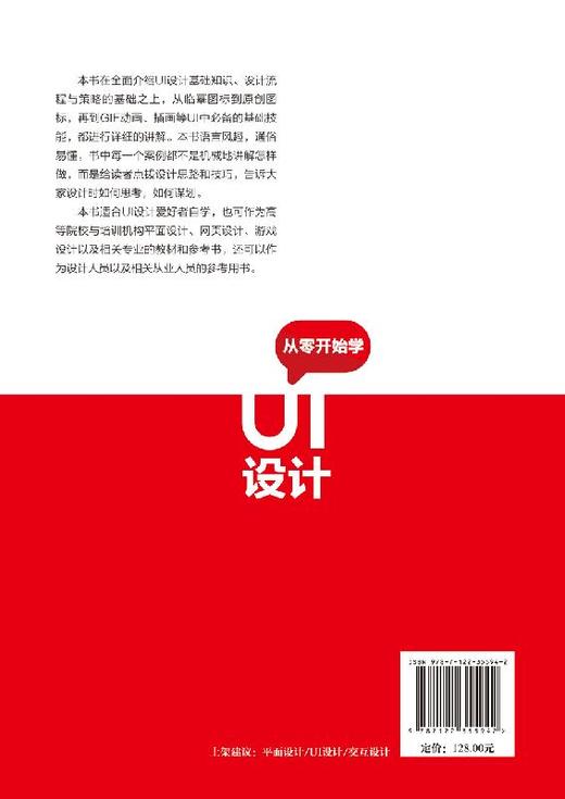 从零开始学UI设计 思路与技法  沈学渊 陈仕 ui设计教程书籍 UI设计基础知识设计流程与策略 临摹图标原创图标GIF动画插画平面设计 商品图1