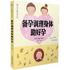 《备孕调理身体助好孕》 商品缩略图1