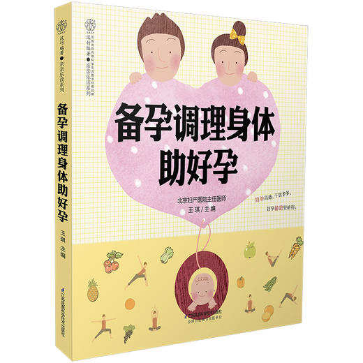 《备孕调理身体助好孕》 商品图1