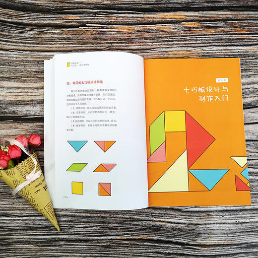 创意拼贴 七巧板 十五巧板拼贴  七巧板十五巧板制作与拼贴教程书籍 儿童玩具益智力磁力拼图幼儿园教具 儿童智力开发创造力培养书 商品图4
