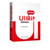 从零开始学UI设计 思路与技法  沈学渊 陈仕 ui设计教程书籍 UI设计基础知识设计流程与策略 临摹图标原创图标GIF动画插画平面设计 商品缩略图5