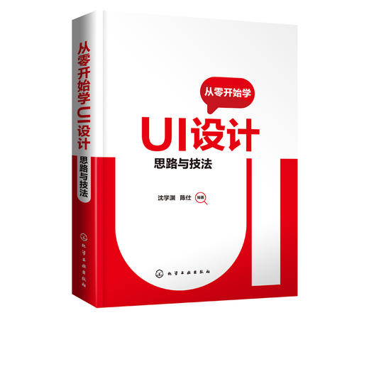 从零开始学UI设计 思路与技法  沈学渊 陈仕 ui设计教程书籍 UI设计基础知识设计流程与策略 临摹图标原创图标GIF动画插画平面设计 商品图5