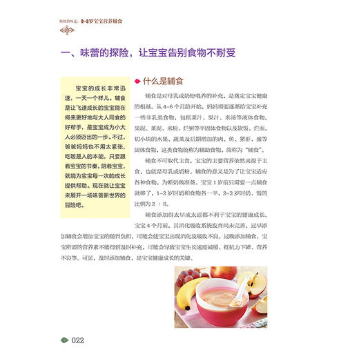 《妈妈的味道：0～3岁宝宝营养辅食》 商品图1