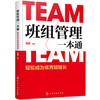 班组管理一本通：轻松成为优秀班组长 商品缩略图0