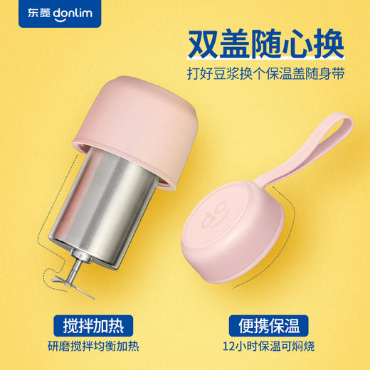 东菱  轻食杯/迷你豆浆机 商品图0