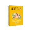 夏洛的网（新）：三四年级必读经典书目 商品缩略图0