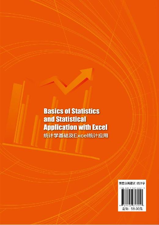 Basics of Statistics and Statistical Application with Excel 统计学基础及Excel统计应用  黎明 编 excel数据分析教程书籍教材 商品图1