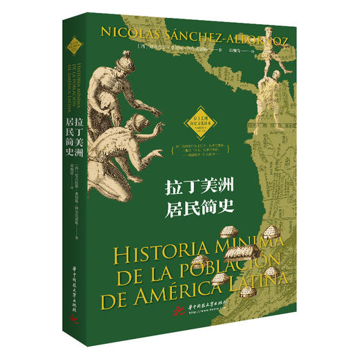 拉丁美洲居民简史  9787568060325 华中科技大学出版社 商品图0