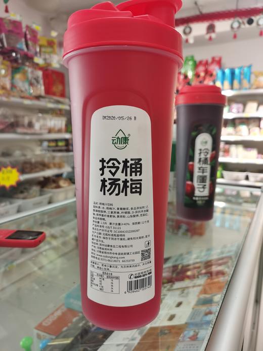 动康拎桶杨梅、车厘子、芒果汁1.5L 商品图6