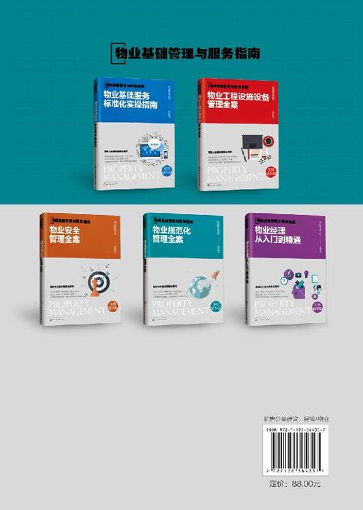 物业基础管理与服务指南  物业规范化管理全案 物业管理书籍 物业公司组织架构与岗位职责 物业管理流程制度规范 物业管理表格规范 商品图1