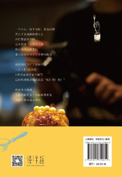 一不小心来到了米其林三星后厨 孙晓闻 著 米其林三星后厨实战记录 揭秘优雅盛宴背后的地狱厨房 法国蓝带西餐烹饪宝典书籍大全 商品图1