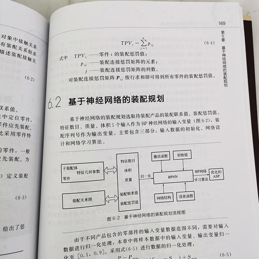 中国制造2025出版工程 机电产品智能化装配技术  陈继文 杨红娟 数字化设计制造 计算机集成制造专业书籍 机械工程自动化 商品图2