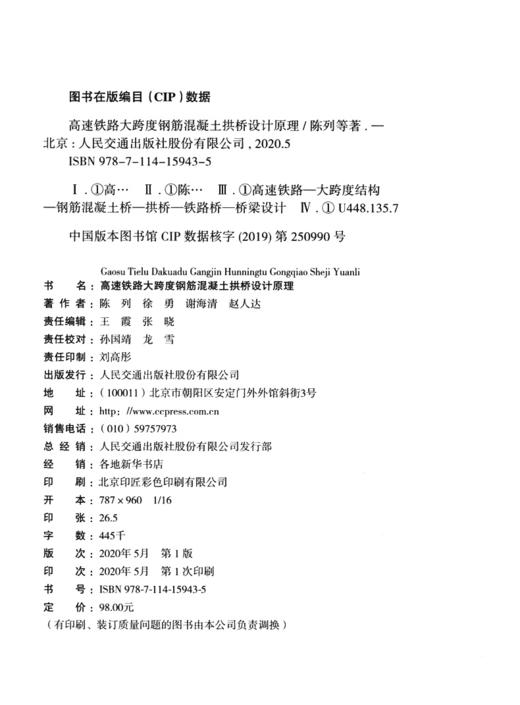 高速铁路大跨度钢筋混凝土拱桥设计原理 商品图3