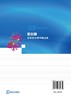 蛋白酶在有机合成中的应用 谢宗波 乐长高 高等学校化学及相关专业教材学生参考书 蛋白酶催化有机合成反应 生物催化应用研究书籍 商品缩略图1