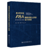 高速铁路大跨度钢筋混凝土拱桥设计原理 商品缩略图4