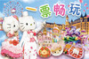 杭州HelloKitty乐园 商品缩略图0